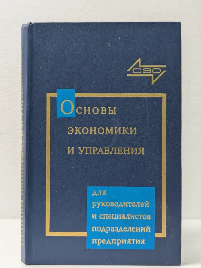 Система экономического образования. Основы экономики и управления производством