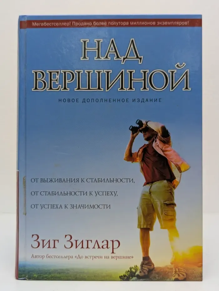 Над вершиной