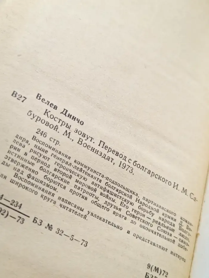 Костры зовут