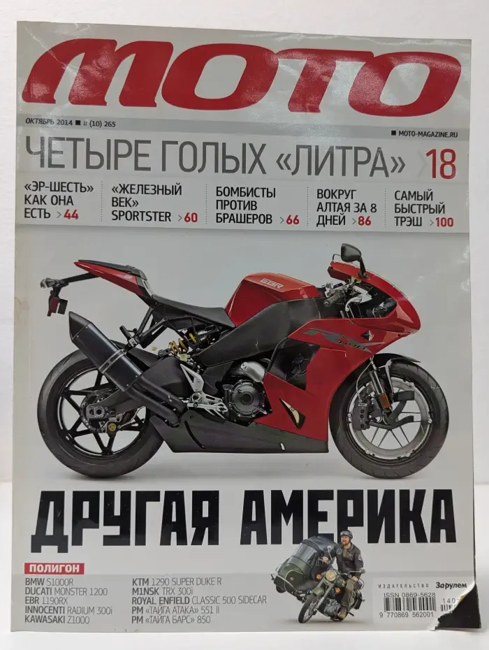 Мото. Выпуск № 10/2014