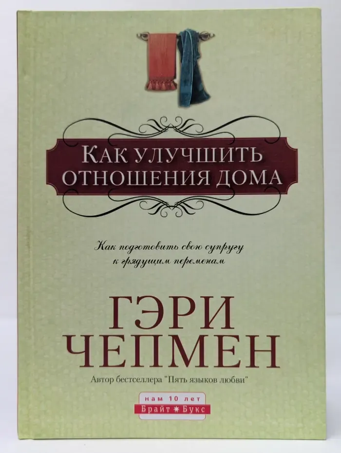 Как улучшить отношения дома