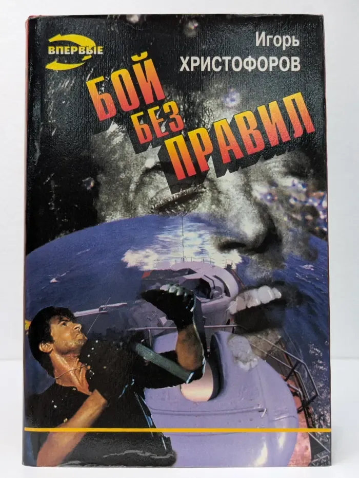 Черная кошка. Бой без правил