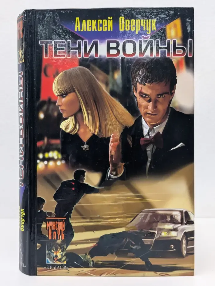 Тени войны