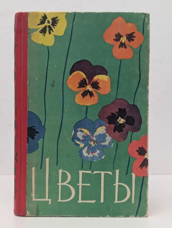 Цветы