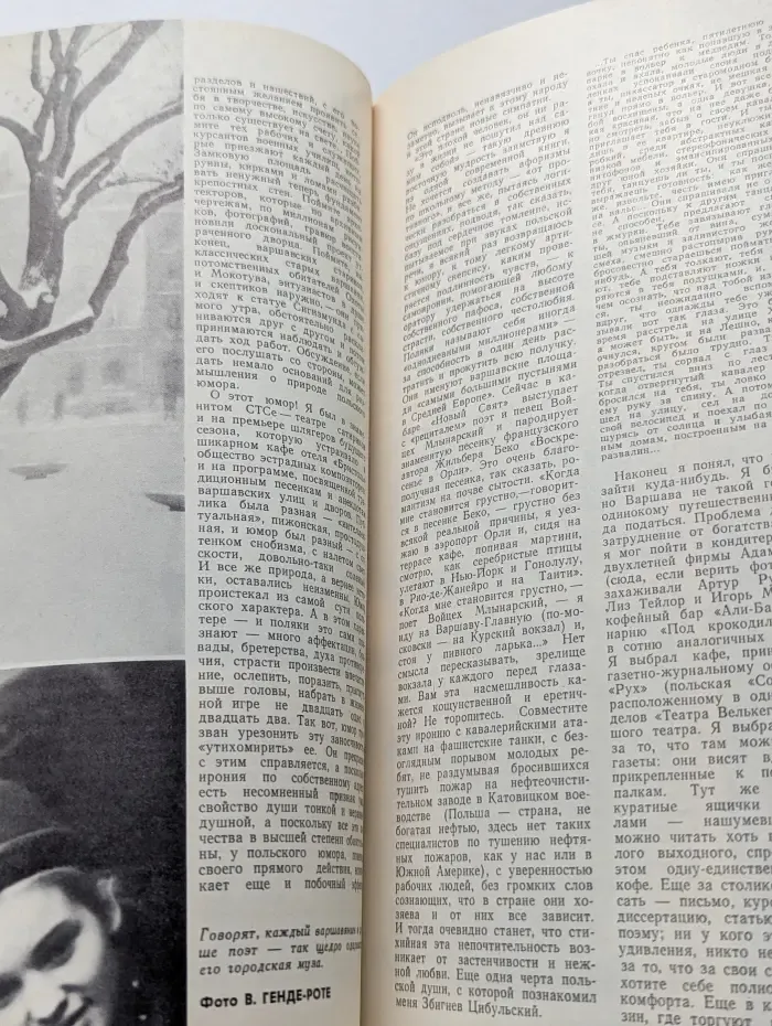 Вокруг света. Выпуск № 4/1972