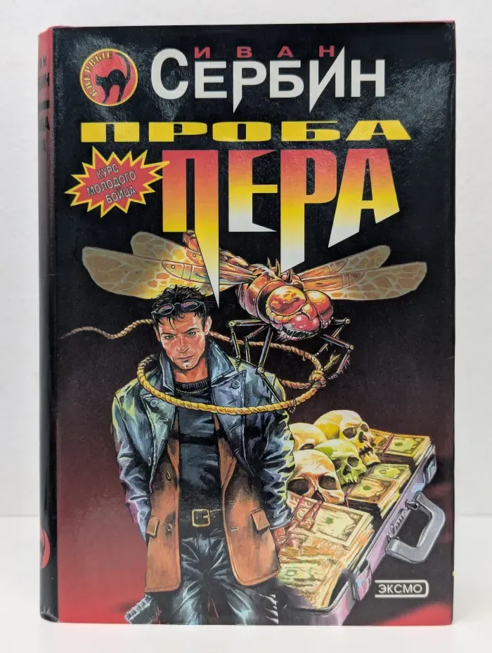 Черная кошка. Проба пера