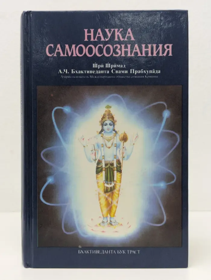 Наука самоосознания