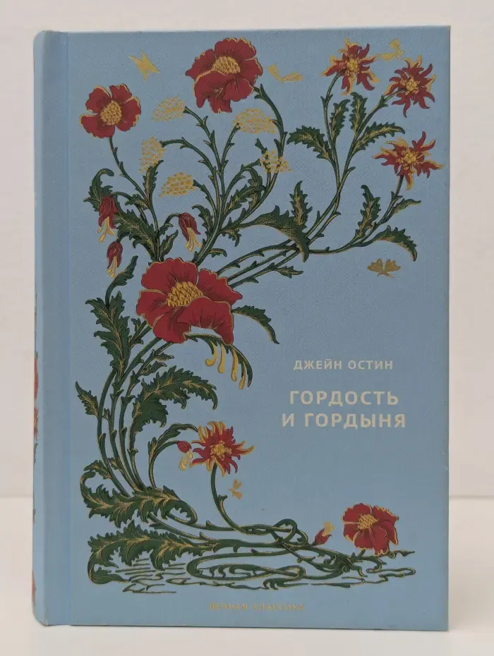 Гордость и гордыня