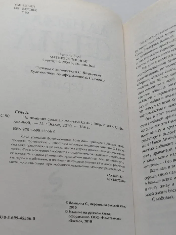 По велению сердца