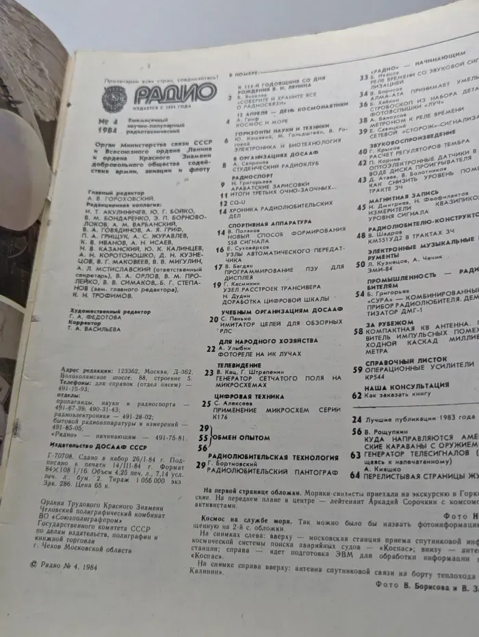Радио. Выпуск № 4/1984
