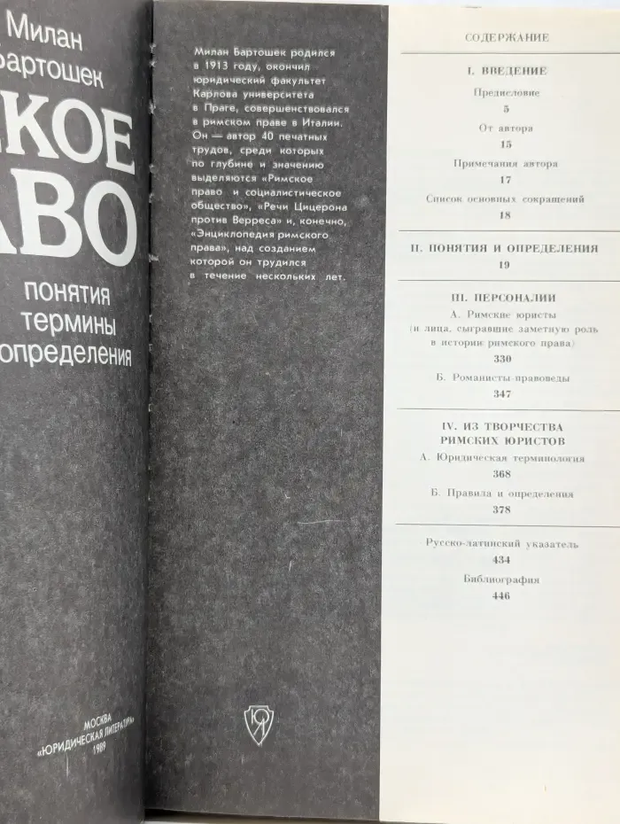 Римское право. Понятия, термины, определения