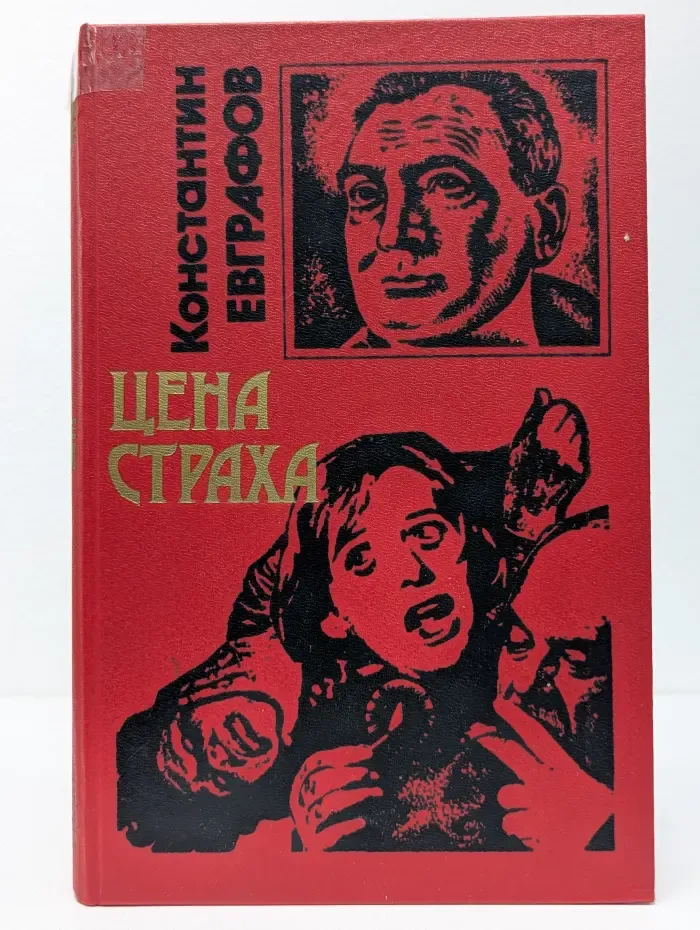 Черная кошка. Цена страха