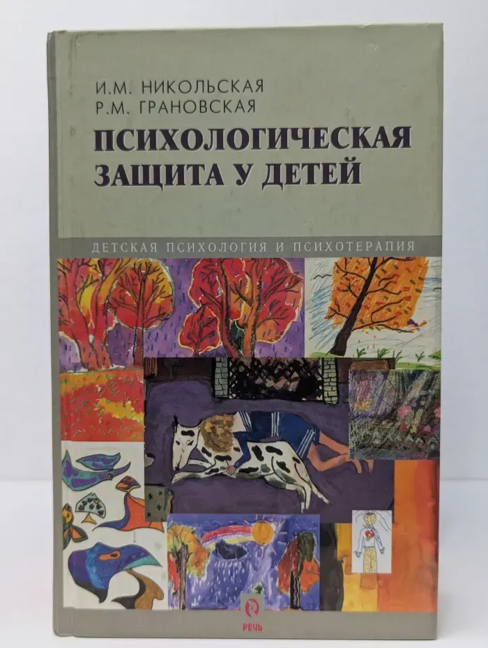 Психологическая защита у детей