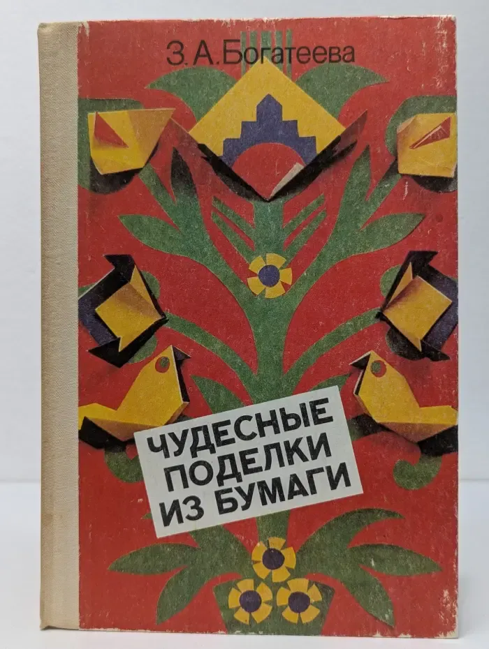 Чудесные поделки из бумаги