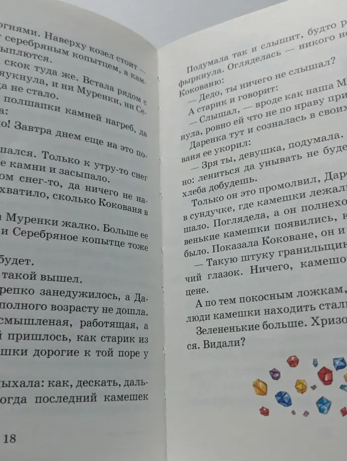 Серебряное копытце