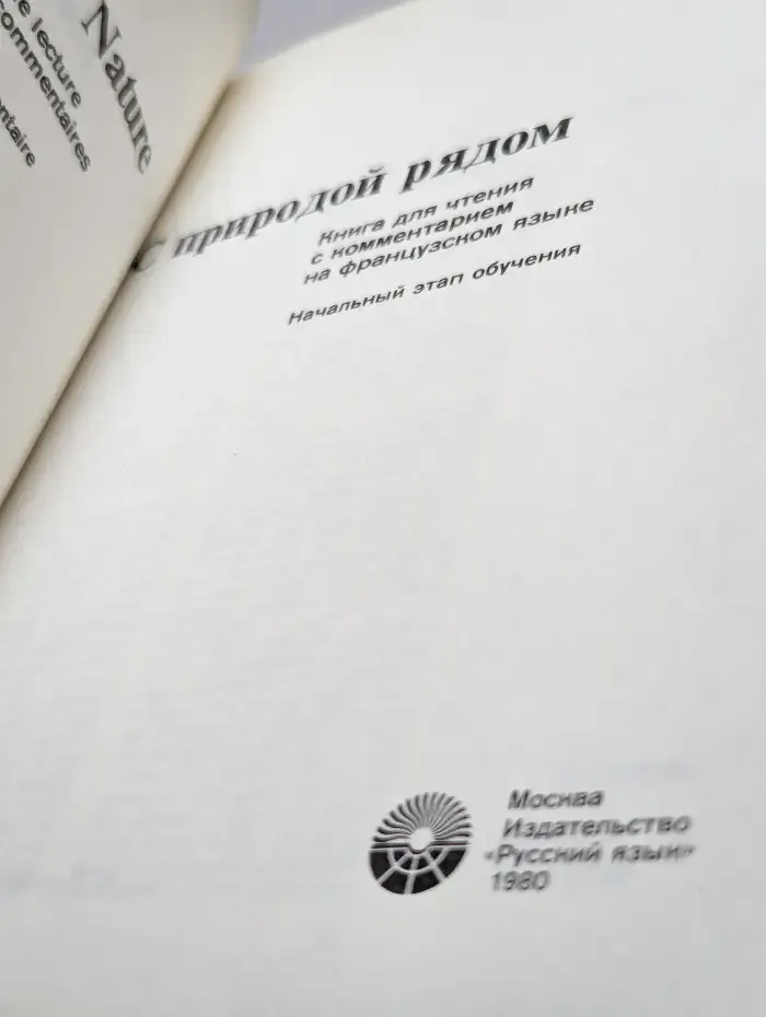 С природой рядом