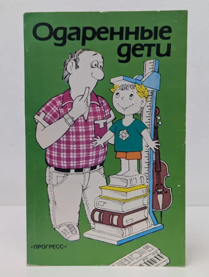 Одаренные дети