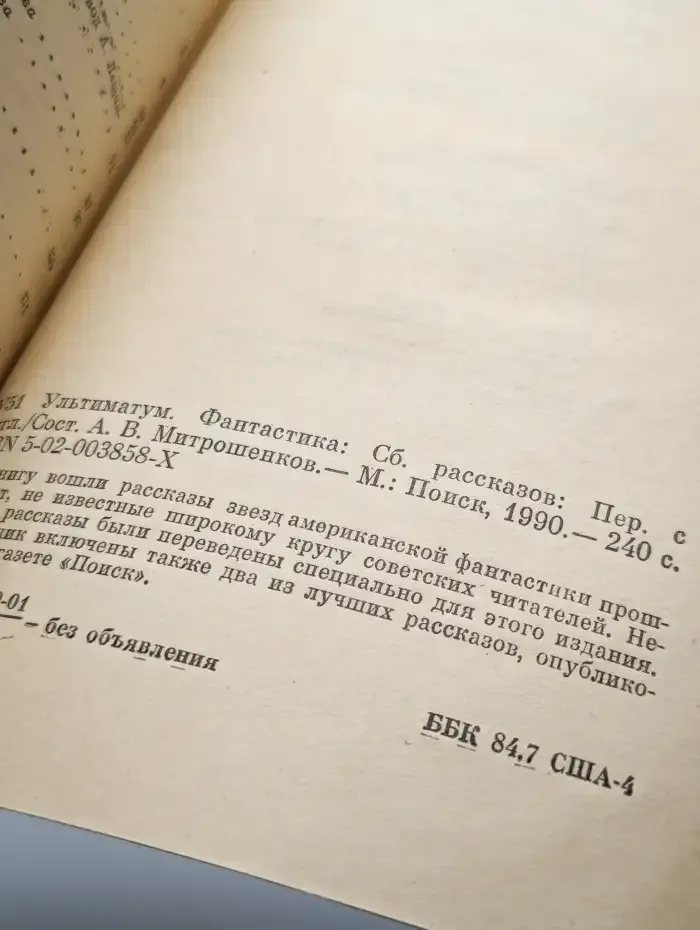 Ультиматум