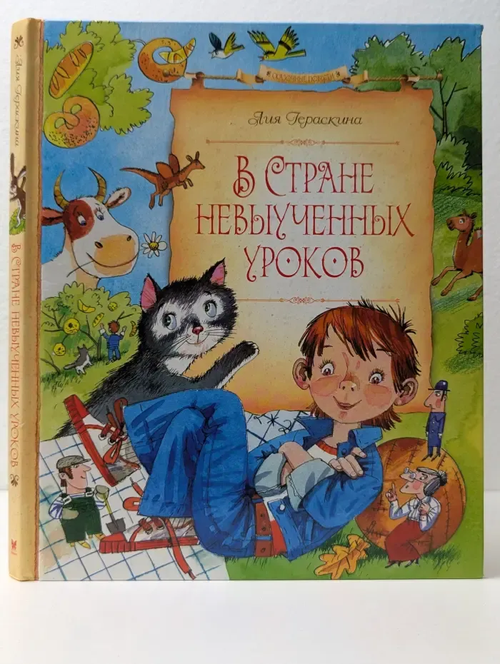 В стране невыученных уроков