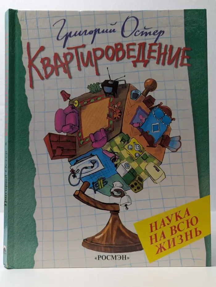 Квартироведение