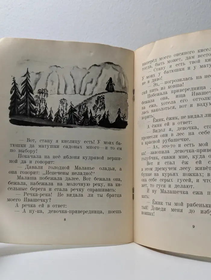 Мои первые книжки. Привередница
