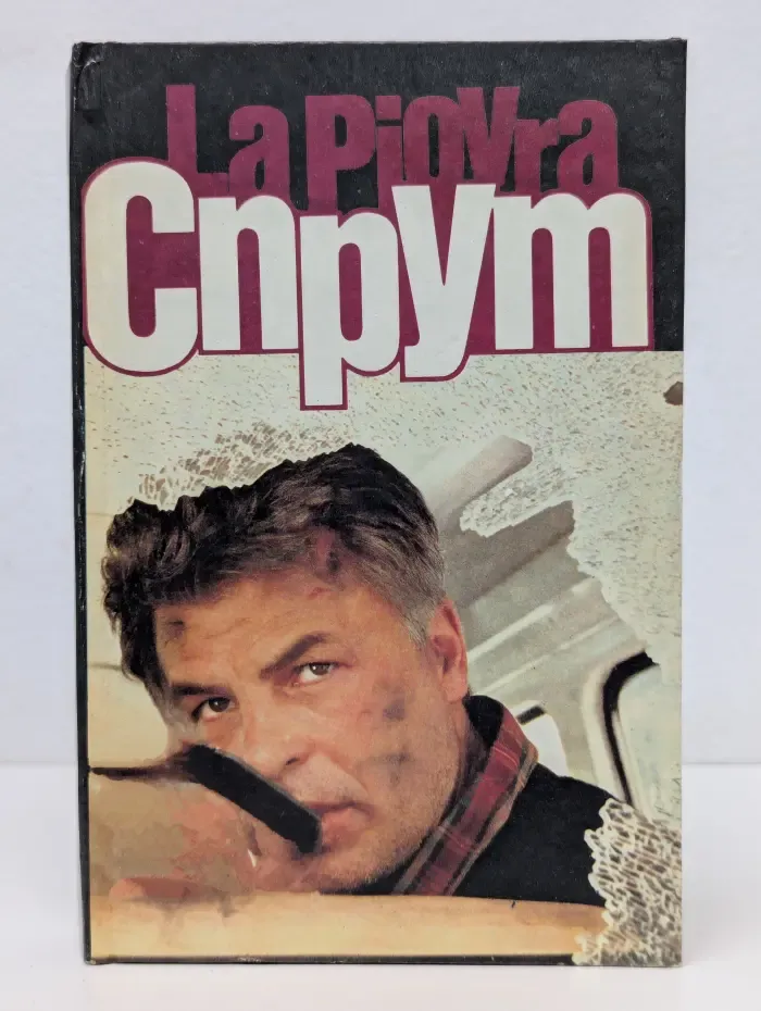 Спрут