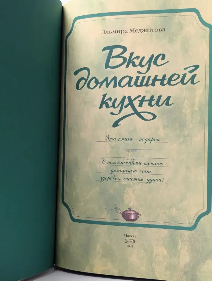 Вкус домашней кухни