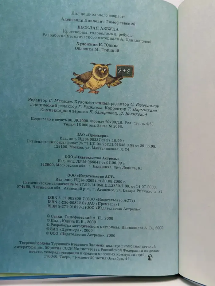 Веселая азбука