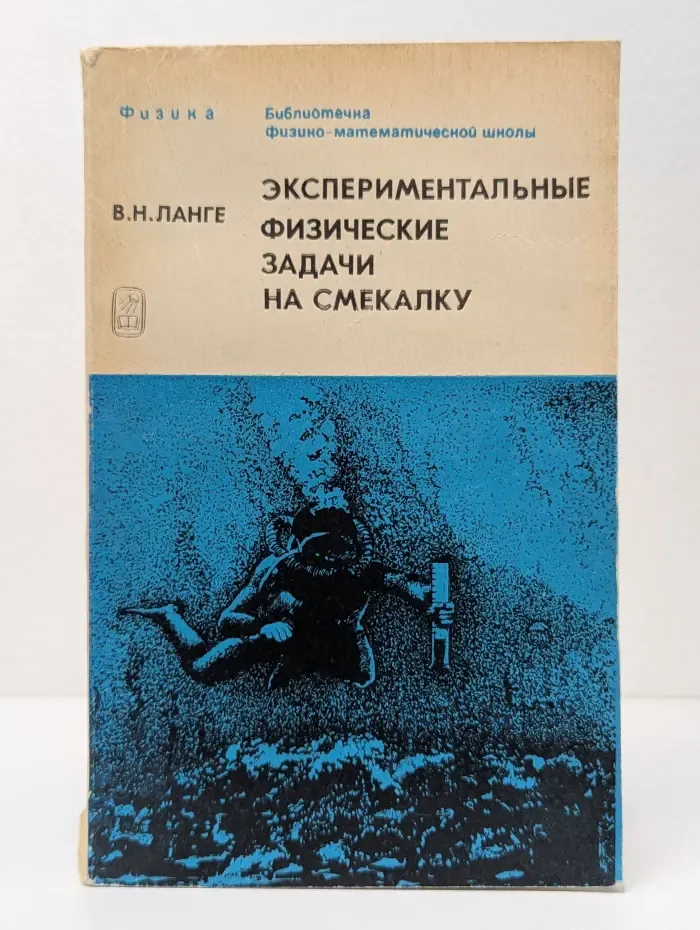 Экспериментальные физические задачи на смекалку