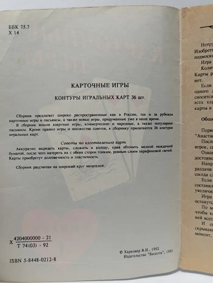 Карточные игры. Выпуск № 1. Контуры игральных карт
