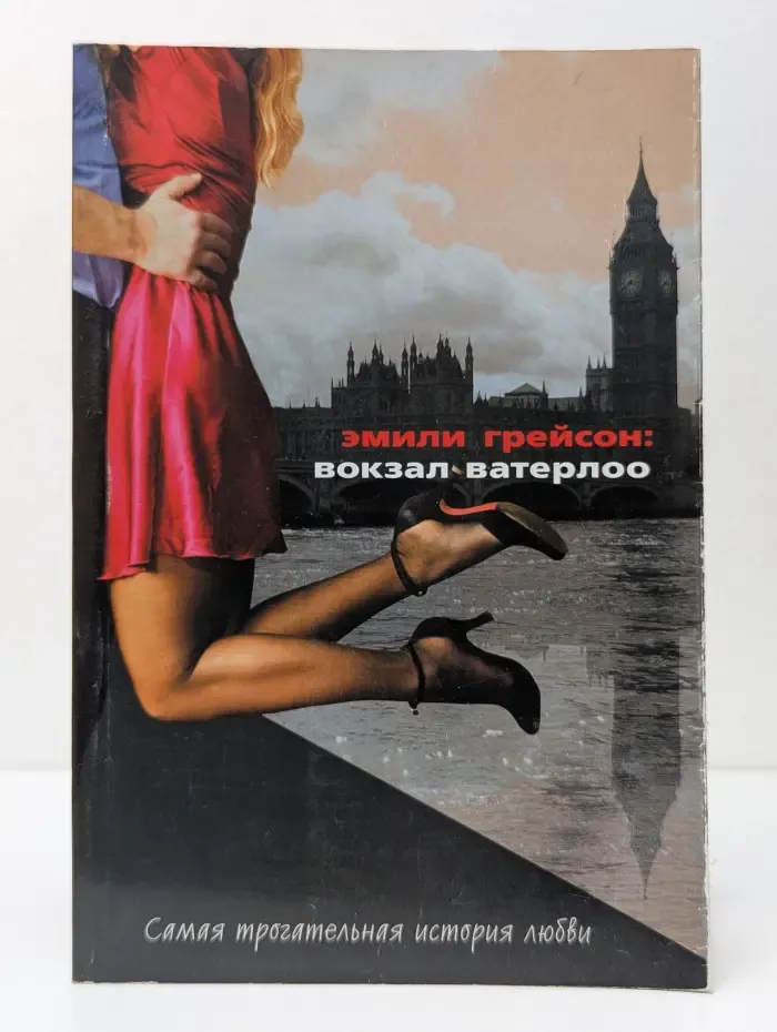Вокзал Ватерлоо