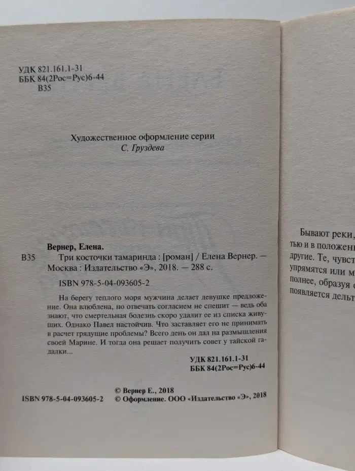 Три косточки тамаринда