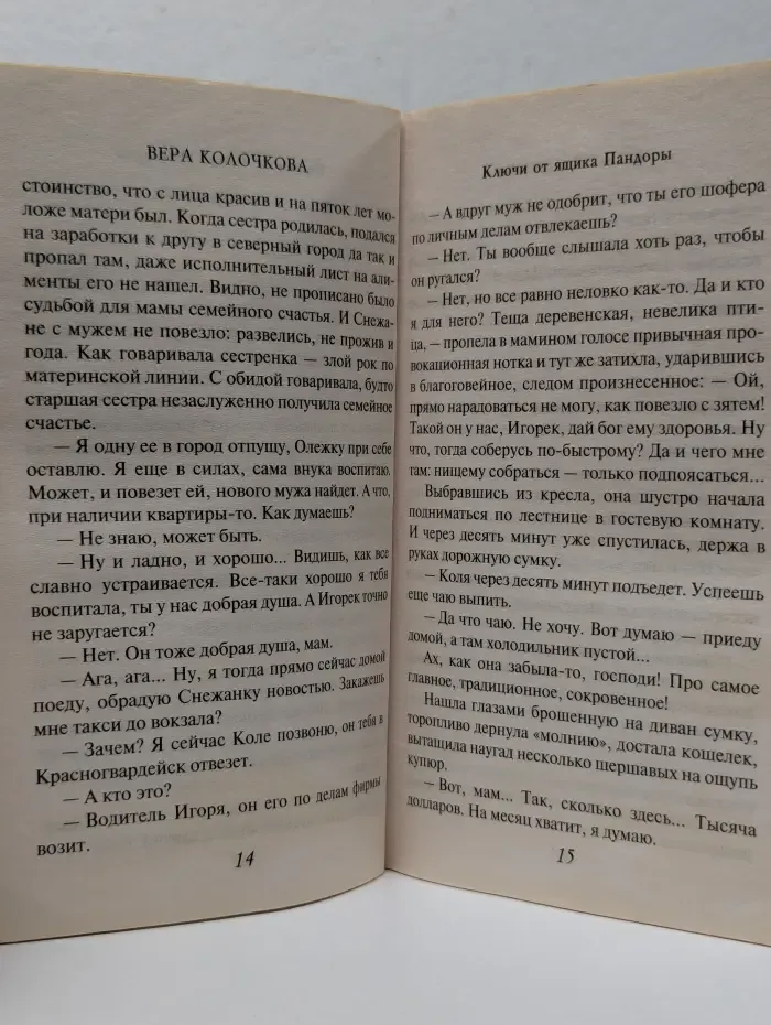 Счастливый билет. Ключи от ящика Пандоры