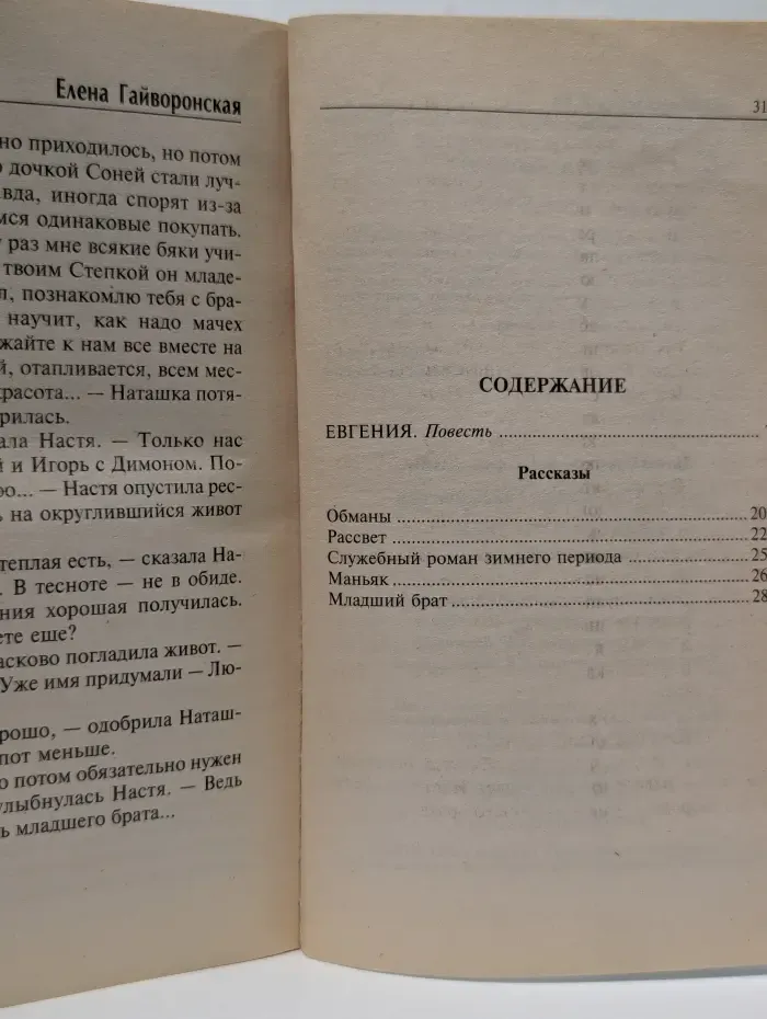 Женские истории. Никто, кроме тебя...