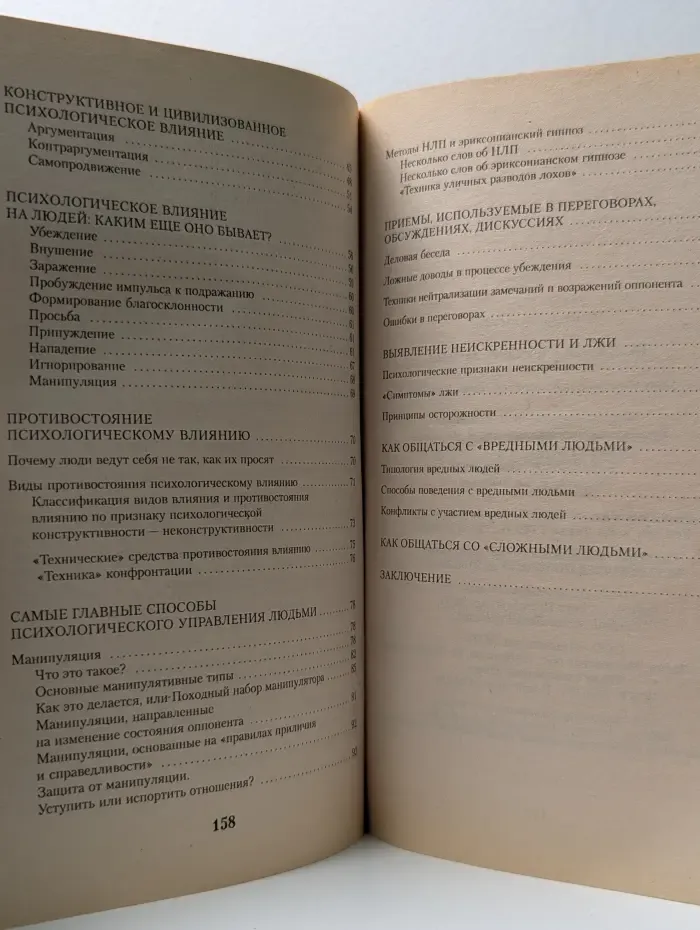Искусство управлять людьми