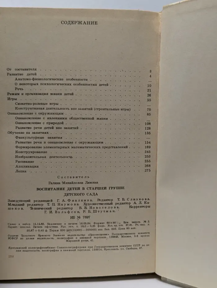 Воспитание детей в старшей группе детского сада
