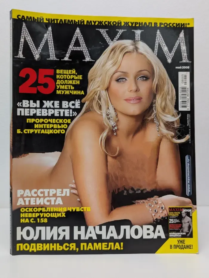 Maxim. Выпуск № 5/2008