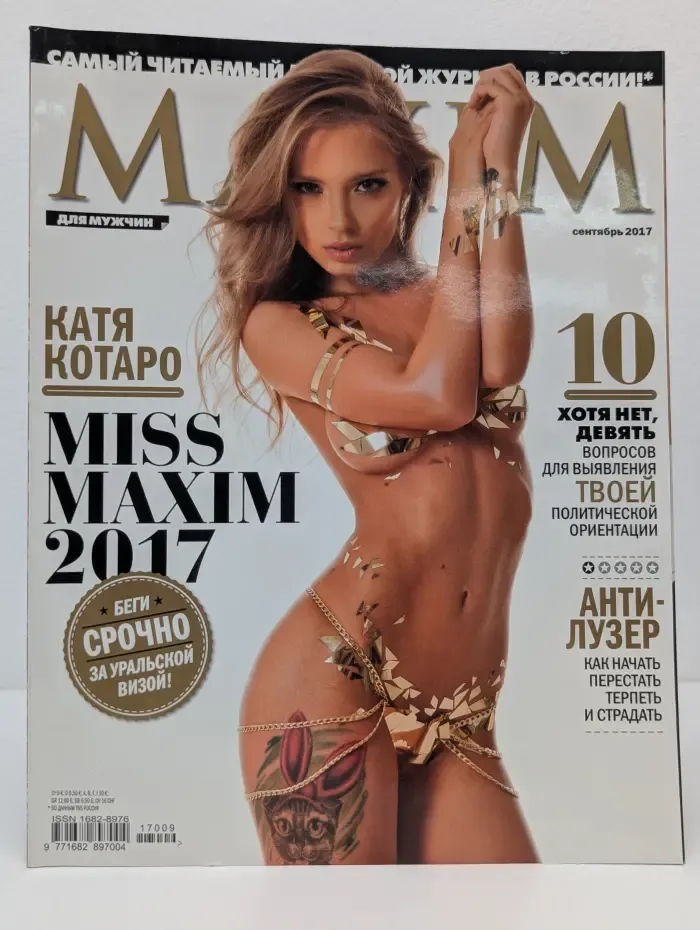 Maxim. Выпуск № 9/2017