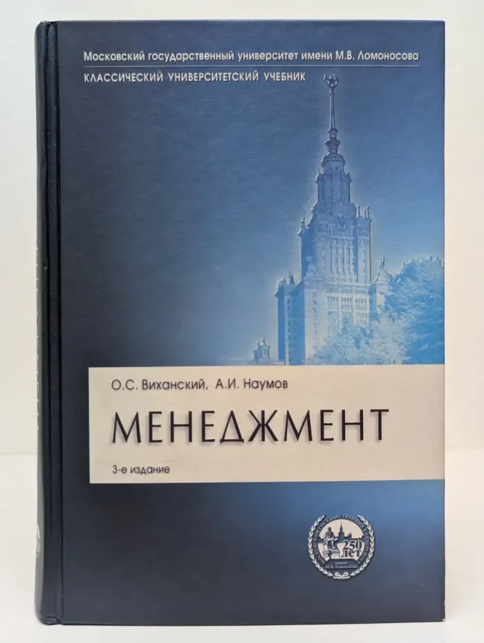 Менеджмент