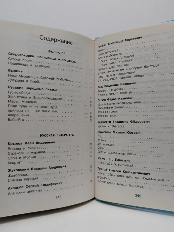 Полная хрестоматия по чтению для начальной школы. Том 1