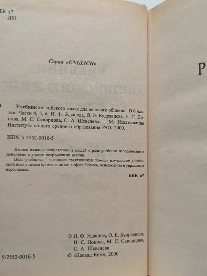 English for Businessmen. В 6 частях. Части 4-6