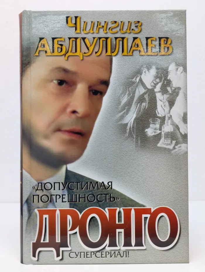 Допустимая погрешность