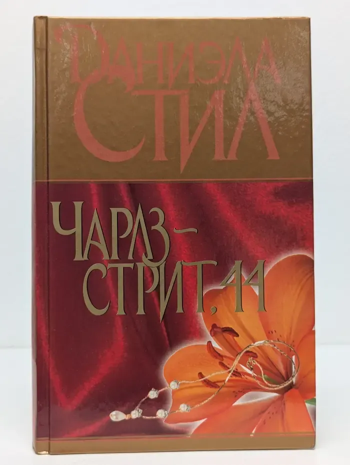 Чарлз-стрит, 44