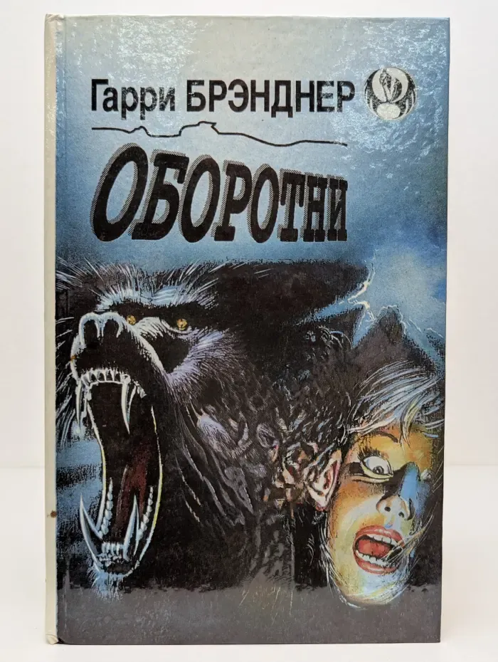 Оборотни