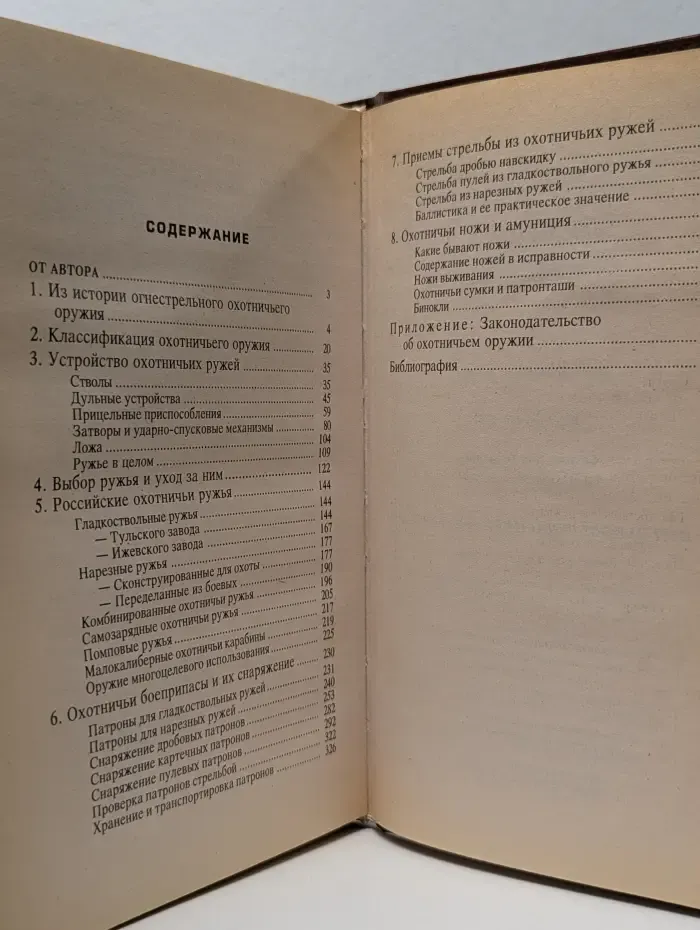 Оружие для охотника. Практическое пособие
