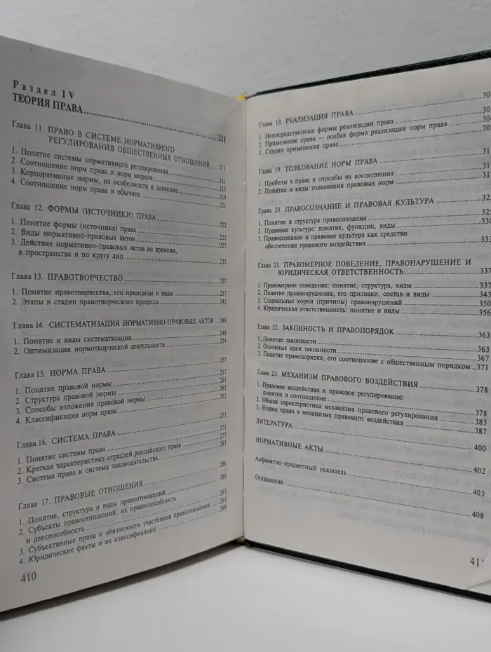 Общая теория государства и права в схемах и определениях