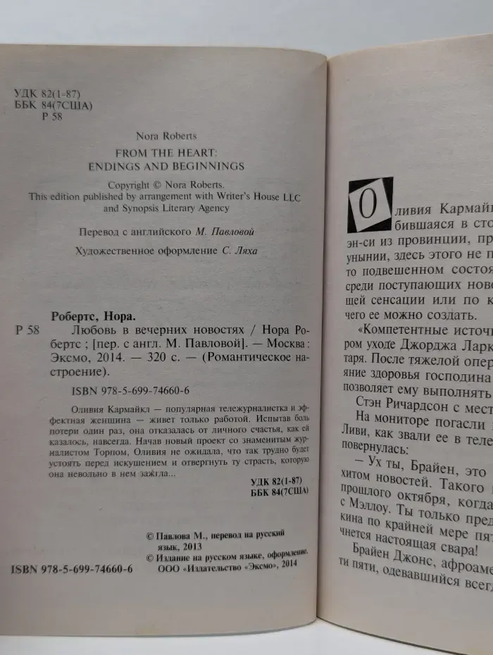 Романтическое настроение. Любовь в вечерних новостях