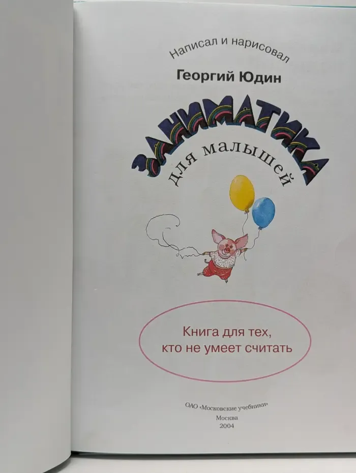 Заниматика для малышей