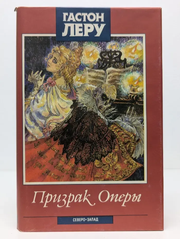 Призрак оперы