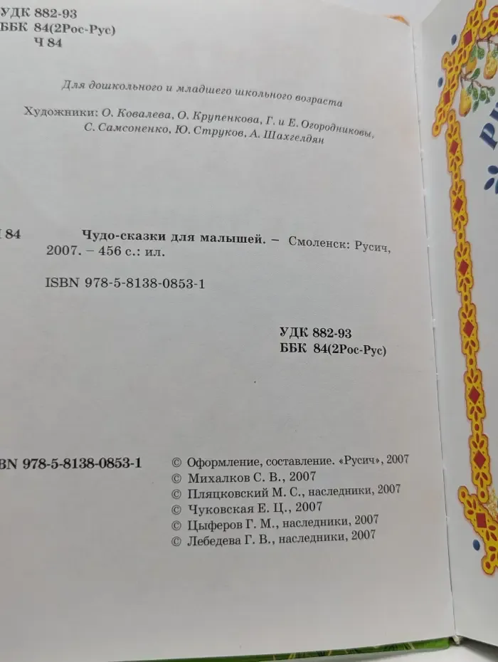 Чудо-сказки для малышей